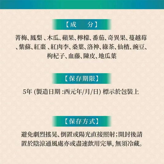 胺心青梅精