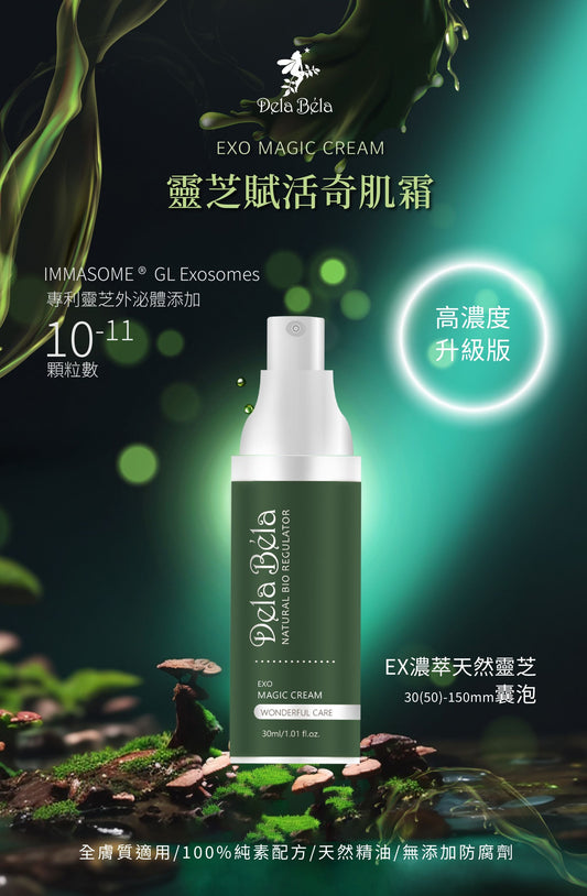 靈芝賦活奇蹟霜